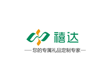 禧達禮品官網案例